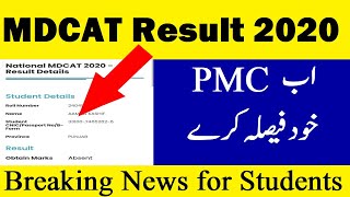 Big News - PMC unfair result mdcat latest news 2020 - MDCAT 2020 - #Nmdcatvictimswantjustice