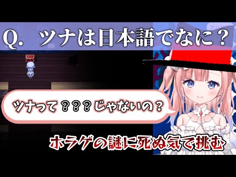 【アクアリウムは踊らない】ツナがわからないクラゲのお姫様【白星あわわ/#ぶいありうむ #varium #ぶいありうむ切り抜き】