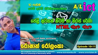 ICT 10 WEB Development - HTML Br Hr Tags (episode 10-11)