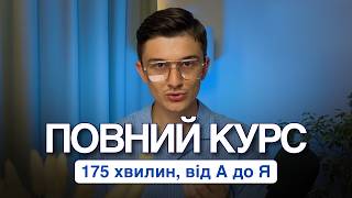 Дизайн з нуля за 3 години - безкоштовний курс UIUX, вебдизайн, Figma