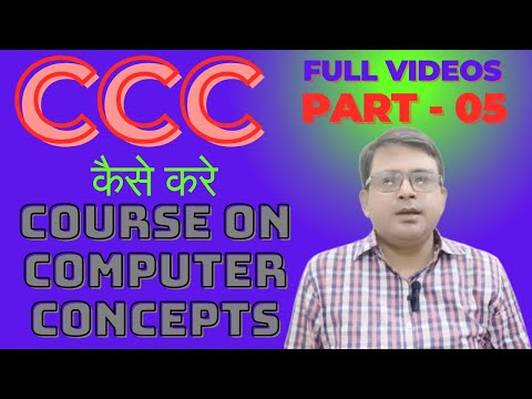 CCC जो इलेक्ट्रॉनिक्स एवं सूचना प्रौद्योगिकी मंत्रालय, भारत सरकार के द्वारा 80 घंटे का कोर्स PART -5