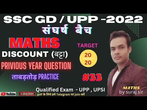 SSC GD MATH 2022 | PRIVIOUS YEAR QUESTIONS SOLUTION | DISCOUNT बट्टा | Class-33 | math for ssc gd |