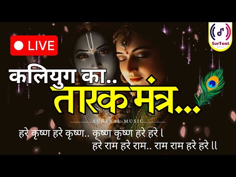 Krishna Bhajan | Hate Krishna Hare Rama SurTaal Music Live Stream