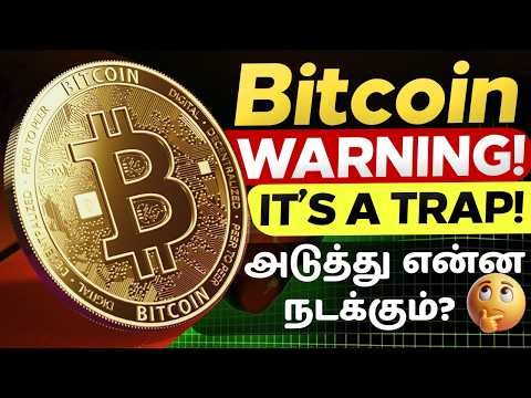 🚨 Bitcoin Bouncing it is a trap ? | Full Technical Analysis in Tamil | Bitcoin Market Next Move?