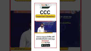 || CCC 300 Important MCQ || CCC New Pattern || GyanXp