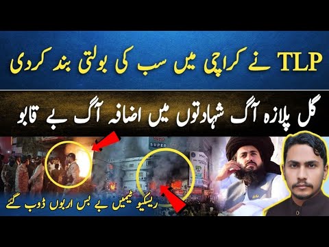 Karachi Gul Plaza Fire Today In Pakistan Latest News Updates TLP'S Workers Also In Ground