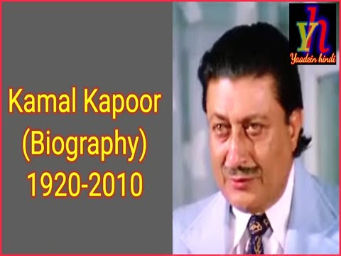 Kamal Kapoor Biography Hindi
