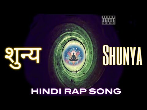 शुन्य - Shunya | Spiritual Rap Song | Hindi | #spiritual #rapmusic #shunya #whoiam #hiphop #youtube