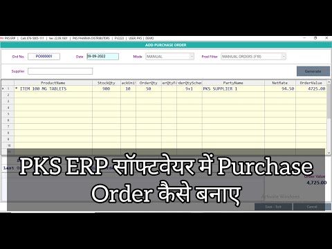 (Part -1) PKS ERP सॉफ्टवेयर में Quick Purchase Order कैसे बनाते है?
