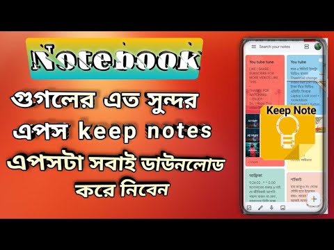 Google Keep কিভাবে ব্যবহার করবেন: How to Use Google Keep: Notes and Lists