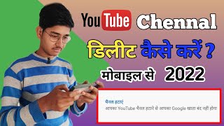 Youtube Channel delete kaise kare| How To Delete Youtube Channel|YouTube Se Channel Delet kaise Kare