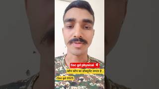 SSC GD 2025 physical #documents #sscgd2025 #sscgdphysicaldate #faujistatus #armylover #armyboys
