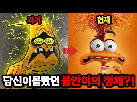 당신이 몰랐던 인사이드 아웃2 100가지 TMI 1편