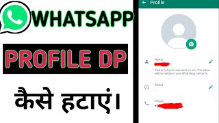 WhatsApp dp kaise hataye /how to remove WhatsApp dp #whatsapp #youtube #technicalgadhu