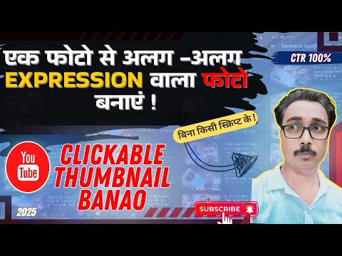 Ek Hi Photo Se Banaye 5 Alag-Alag Expressions | Thumbnail Ka Secret Hack!