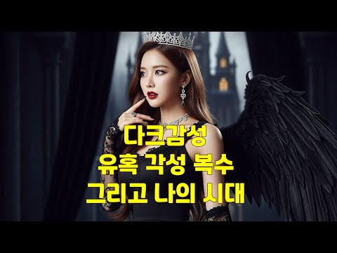 [MUSIC TRILOGY] Onyaju-ah - Rope / Monster / It’s My turn Now | 유혹, 각성, 그리고 나의 시대.