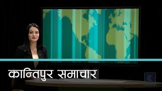 बिहान ७ बजेको कान्तिपुर समाचार, २४ असोज  २०८२ | Kantipur Samachar