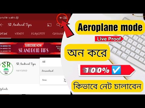 ফোনের সিম বন্ধ রেখে ইন্টারনেট ব্যাবহার করুন || 🤑Aeroplane mode অন করে নেট চালান🤑 || SR Android Tips