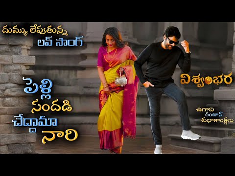 MEGA156 Love Song (4K) Trailer | Chiranjeevi ‘ Trisha | Vasishta | MM Keeravaani | Vishwambhara
