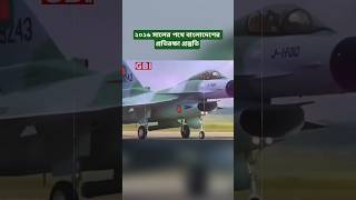 Bangladesh’s Defense Modernization by 2026 | Air, Sea & Indigenous Technology