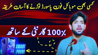 How to Unlock Forgotten Android Pattern Lock password Lock & Pin Lock in Seconds (Urdu/Hindi)