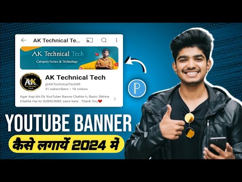 Youtube Banner Kaise Lagaye |How To Add Channel Banner On Youtube | banner kaise lagaen |
