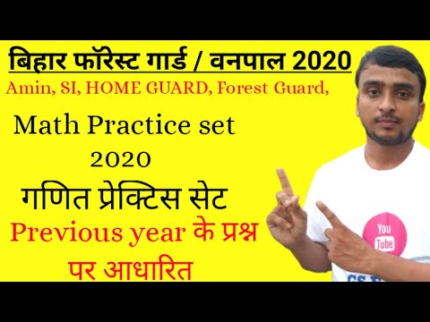 #math !! गणित प्रेक्टिस सेट।। math practice set. #Amin, #forester , #SI
