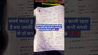 #motivation #studywithmesscaspirants #sarkarunaukari #govtjobpreparation