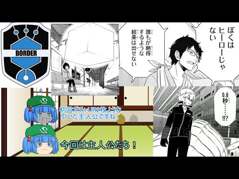 【ゆっくり解説】ワールドトリガー解説 B級2位 玉狛第二三雲隊 前編【ワールドトリガー】