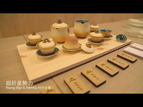 【RapaQ愛魅客 X TWDW台灣設計師週】2015 活動紀錄