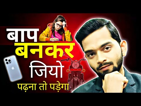 बाप बनकर जियो l दुनिया सर झुकाकर इज़्ज़त देगी  l डिप्रेशन , अकेलापन तनाव चिंता , #motivation #trend