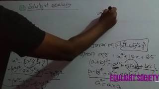 bangla math tutorial  3.3 for class 9&10
