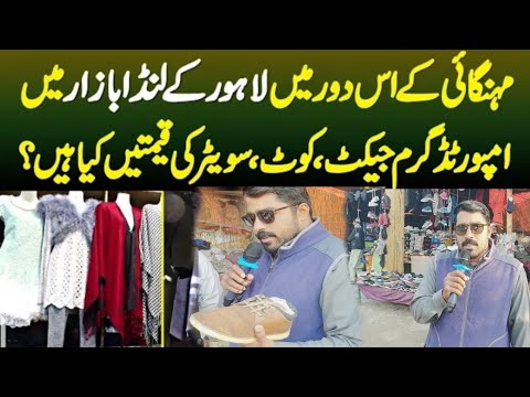 Landa Bazar Lahore | Imported Branded Clothes | Jacket, T-Shirt, Trouser in cheap price
