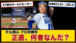 [NPB Reaction Thread] Koshin Katayama gets his first pro win—who even is this guy? [Yokohama DeNA...