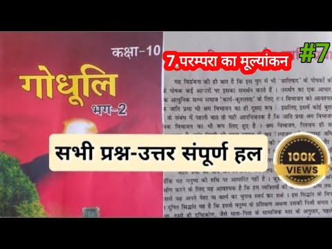 Hindi class 10 vvi objective questions 2026 | Class 10 chapter 7 परंपरा का मूल्यांकन | Sciencewaala