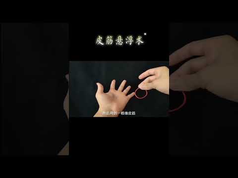 Mind-Blowing Rubber Band Fly Magic Trick Revealed! Learn from Magic Master