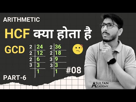 Mastering HCF and GCD: Essential Math Concepts for CBSE, ICSE, and UP Board Students