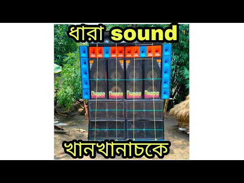 #ধারা_সাউন্ড খানখানাচক শীতলা পূজা উপলক্ষে।#dharasound #djloverwestbengal #ghatal