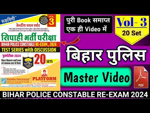 Bihar Police Practice set | Bihar Police New Book 2024 | Bihar Police Platform Book | volume 3