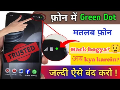Mobile Screen Pe Green Dot Kyun Dikhta Hai? | Green Dot Ka Matlab Kya Hai?| Phone hack hogya?|#viral