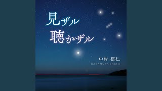 潮騒