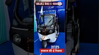 Bajaj RIKI E Rickshaw 2025