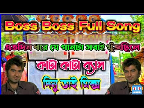 Boss Boss Haming Bass competition Song