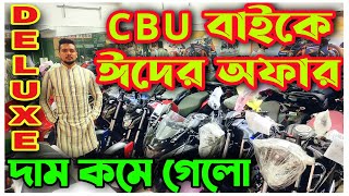 বিশাল অফারে CBU বাইক 🔥 FZS V3 Deluxe / Gixxer SF Fi ABS / R15 V4 / MT-15 / CBR 2022 @ImranVlogsBD