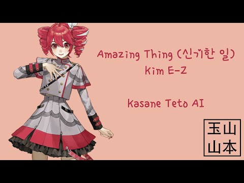 [Kasane Teto] Amazing Thing (신기한 일) - Kim E-Z