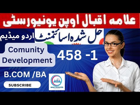 AIOU Code 458 Solved Assignment No.1 Spring 2023 | Subject: Community Development |Level: BA/B.Com