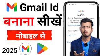 New Gmail Account Kaise Banaye | gmail id kaise banaye | how to create gmail account | email id