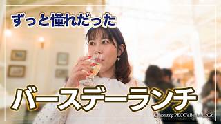 憧れの"クリスタルパレス・レストラン"でバースデーランチ！ ！ | PECO's Birthday 2026 in Tokyo Disneyland Vol.2