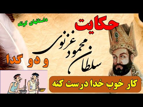 داستان های کوتاه و جالب و پندآموز - چرخه زندگی . کار خوبه خدا درست کنه | RAHA TV