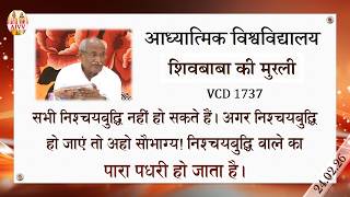 AIVV ll शिवबाबा की मुरली ll Shivbaba ki murli VCD 1737 #aivv @A1SPIRITUALUNIVERSITY